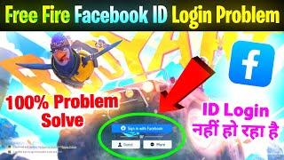 Free Fire Facebook Login Problem  100% Solve  | Free Fire Me Facebook ID Login Nahi Ho Raha Hai