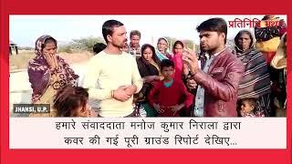 लोहापीटा समाज  को किया बेघर। देखिये पूरी ground report  | Pratinidhi Manthan