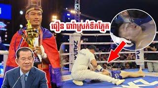 SUPER STAR CAMBODIA THOEUN THEARA VS NAMUUNGEREL(MONGOLIA) 15.12.2024 KUN KHMER