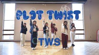 TWS (투어스) - ‘첫 만남은 계획대로 되지 않아 (PLOT TWIST)’ | DANCE COVER 커버댄스 | VIVO DANCE TEAM