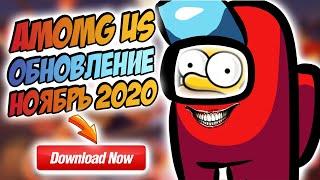 Обновление Амонг Ас уже в игре, Бета-тест Among Us, Анонимное голосование, Голосование по скинам