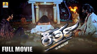 ಕರ್ತಾ Kartha | Full HD Kannada Movie | Venky, Deepthi Manne, SubhashAnand, Durga.P S | Jhankar Music