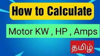 How to Calculate Motor KW | HP | Amps in Tamil