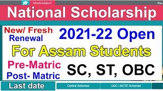 National Scholarship 2021-22 Open for Assam SC, ST, OBC Students ! How to Apply NSP & Last date