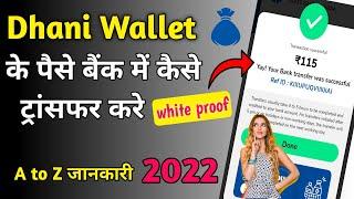 Dhani wallet se bank me paise kaise transfer kare | How to transfer dhani wallet to bank account