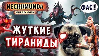 ПОПАЛ В УЛЕЙ ТИРАНИДОВ! WARHAMMER 40k! Necromunda Hired Gun Некромунда наёмник прохождение 6