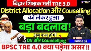 BPSC TRE 3.0 Counselling Date and District Allocation Latest News | BPSC TRE 3.0 latest News Today