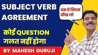 Subject Verb Agreement | Subject Verb Concord|Competition English grammar