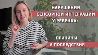 Нарушение сенсорной интеграции у ребенка: причины и последствия