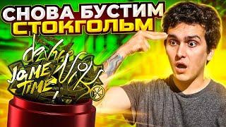 ВЫБИЛ ЗОЛОТЫЕ СТИКЕРЫ СТОКГОЛЬМА?! КАПСУЛЫ СТОКГОЛЬМ 2021 В КСГО