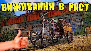 ЦІКАВЕ ВИЖИВАННЯ з ПІДПИСНИКАМИ на CRYSTAL RUST! - РАСТ СТРІМ УКРАЇНСЬКОЮ! - RUST STREAM