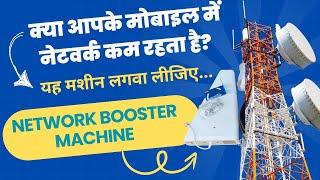 Signal Booster Machine | Network Problem | Network Booster Machine