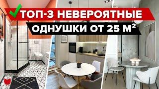  ТОП-3: крутые МАЛОГАБАРИТКИ от 25 м². Маленькие КУХНИ. Дизайн и ремонт ОДНУШКИ. Рум Тур #IMR416