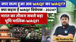 भारत का तीसरा सबसे बड़ा भूमि मालिक WAQF | क्या कहता है WAQF Bill-2024 | Current Events By Radhey Sir