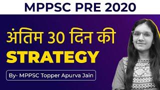 MPPSC PRE 2020 | अंतिम 30 दिन की STRATEGY | By- MPPSC Topper Apurva Jain