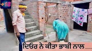 ਠੋਕਤੀ ਘੋੜੀ ਬਣਾ ਕੇ । new punjabi short movie 2024 | pb13 vale havshi dxx | latest movie