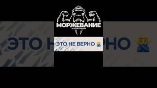 ЭТО НЕ ВЕРНО ‍️  Хочешь получать больше экспертной информации читай описание ‼️ #закаливание