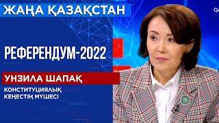 «Жаңа Қазақстан» І Референдум-2022