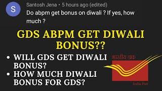 GDS DIWALI BONUS || GDS MUST WATCH! || @Sejaldishawer @IndiaPostOfficeGDSCORNER