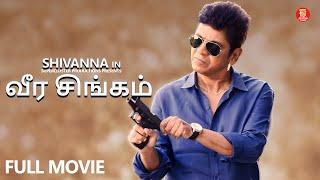 வீர சிங்கம் - Tamil Action Movie | Tamil Full Movie | Dr. Shivarajkumar | Tamil Dubbed Latest Movies