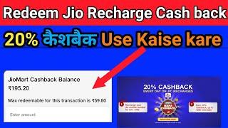 JioMart 20% Cashback Redeem Kaise Kare | Jio Recharge 20% Cashback Use Kaise Kare | Deep Technical