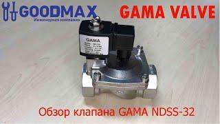 Обзор электромагнитный клапан из нержавеющей стали GAMA NDSS-32 N.C. 1 1/4"