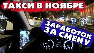 Сколько можно заработать в такси в Москве. 12 часов в экономе
