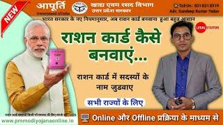 राशन कार्ड कैसे बनवाएं ll Ration Card Kaise Banaye ll How To Apply Ration Card Online ll Ration Card