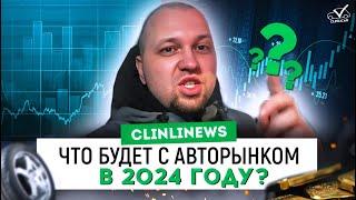 Резкое падение цен на авто в 2024. Возвращение автопроизводителей на рынок!