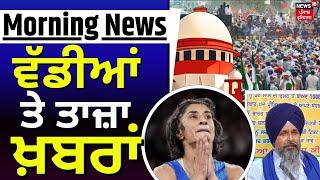 Morning News | ਵੱਡੀਆਂ ਤੇ ਤਾਜ਼ਾ ਖ਼ਬਰਾਂ | Wrestler Vinesh Phogat |  Paris Olympics 2024 | News18 Punjab