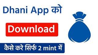 Dhani app kaise download kare || How to download dhani app || Download dhani app