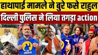 Sansad Mein Dhakka-mukkee Maamale Par Bada Update | fir On Rahul Gandhi | congress #amitshah