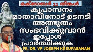 കൃപാസനം മാതാവിനോട് ഉടനടി അത്ഭുതം സംഭവിക്കുവാൻ ഇപ്പോൾ പ്രാർത്ഥിക്കുക #kreupasanamudampadi #amma