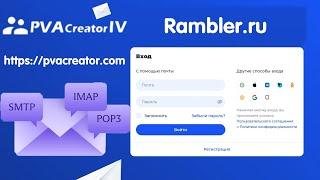 Rambler.ru Registration Tool || Create Mass Rambler.ru Accounts #rambler  #email #PVACreator #pva