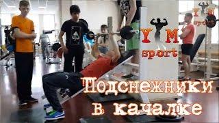 Подснежники в качалке / stupid gym