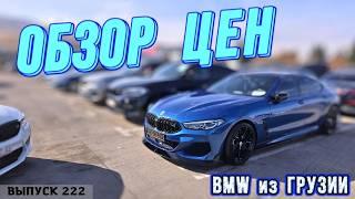 Большой обзор BMW.Актуальные цены.Рынок АВТОПАПА.АвтоТур в Грузию.МастерВадя. #autopapa #automobile