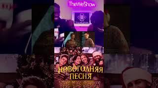 Иностранцы слушают новогоднюю песню @TheLimba @JONY @A4a4a4a4 @EGORIK.SHKRED  #theweshow #reaction #