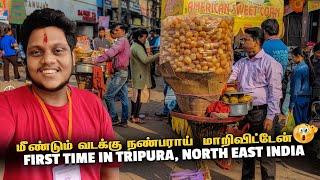 Tripura நான் வடக்கு நண்பராய்  மாறிவிட்டேன் | North India Trip | Tripura