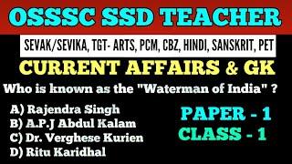 SSD Sevak Sevika TGT Teacher 2025 !! GK & Current Affairs MCQs !! Class 1 !! cine tv Odisha !!