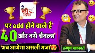 Prasar Bharti Launching 40 New Private Channel on DD free dish | DD Free Dish New Update Today