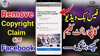 Facebook Copyright Claim Kaise Hataye | Facebook Copyright Problem | Facebook Copyright Removed 2024