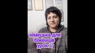 2. Речення в теперішньому часі + 10 нових дієслів.