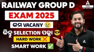 RRB Group D Preparation Strategy 2025 in Odia | କମ Vacancy କିନ୍ତୁ Selection ପକ୍କା | Adda247 Odia