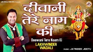 Deewani Teri Naam Ki | Lakhwinder Waddali | Mata Bhajan