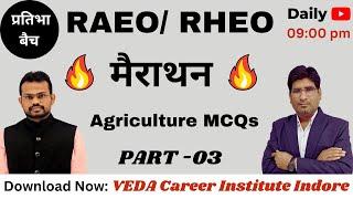 Agriculture McQs | मैराथन  | Agriculture MCQs | RAEO | RHEO | PART -03 | VEDA Career