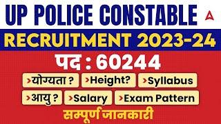 UP Police New Vacancy 2023 | UP Police Constable New Vacancy 2023 | Full Details