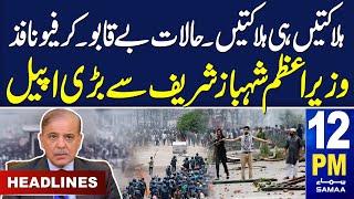 Samaa News Headlines 12PM | Bangladesh Current Situation | 21 July 2024 | SAMAA TV