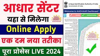 Adhaar Center registration 2024 | Adhaar center kaise khole 2024 | csc se aadhar center kaise milega