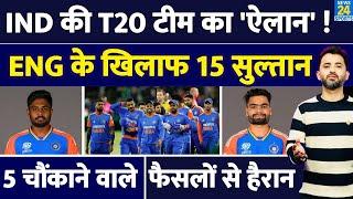 Breaking : Team India T20 Squad | England | Sanju | SuryaKumar | Rinku | Shubman