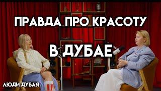 Почему уколы ботокса бесполезны в Дубае? Косметолог остеопат в Дубае